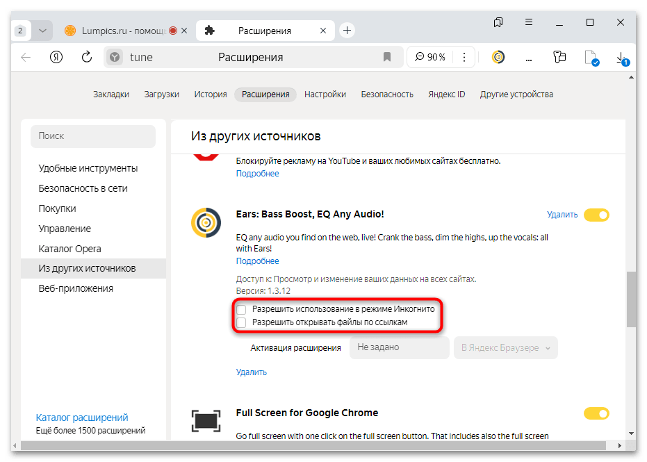 ears audio toolkit для яндекс браузера-18