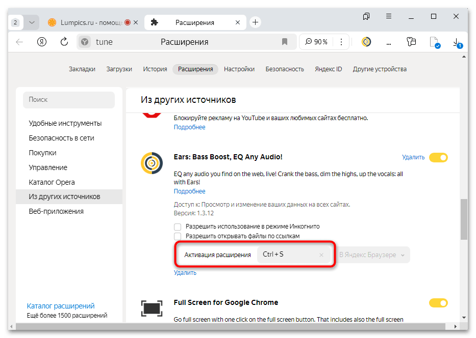 ears audio toolkit для яндекс браузера-19