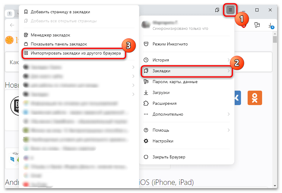 импорт закладок в яндекс браузер-001