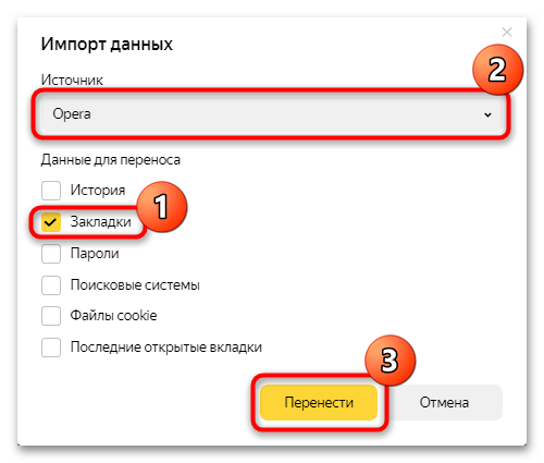 импорт закладок в яндекс браузер-02