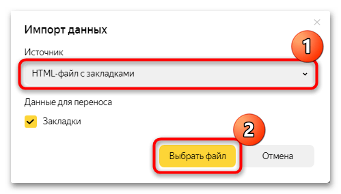 импорт закладок в яндекс браузер-04