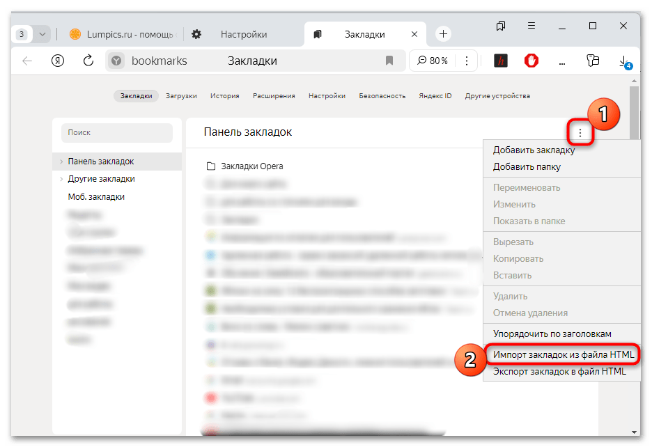 импорт закладок в яндекс браузер-05
