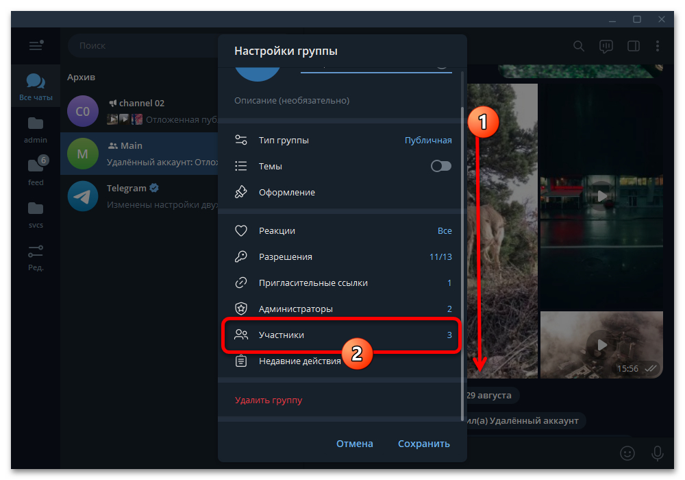 Как добавить людей в группу в Телеграмме_016