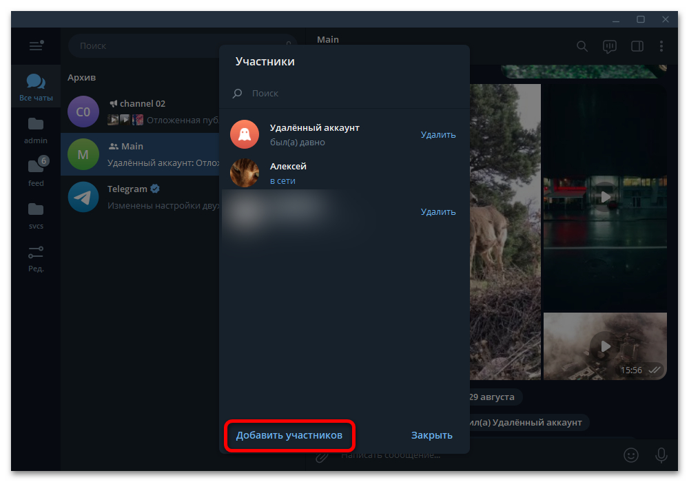 Как добавить людей в группу в Телеграмме_017