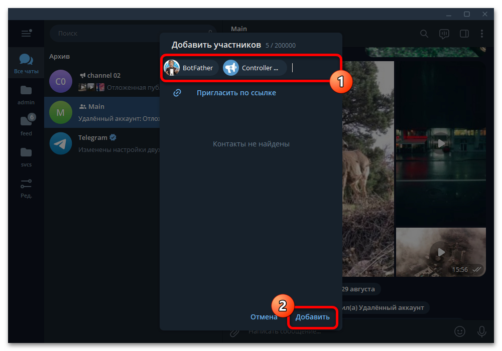 Как добавить людей в группу в Телеграмме_018