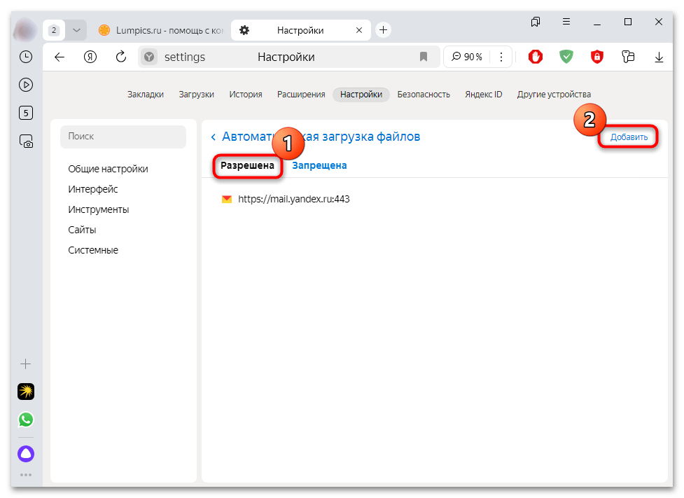 как добавить сайт в исключения яндекс браузера-07