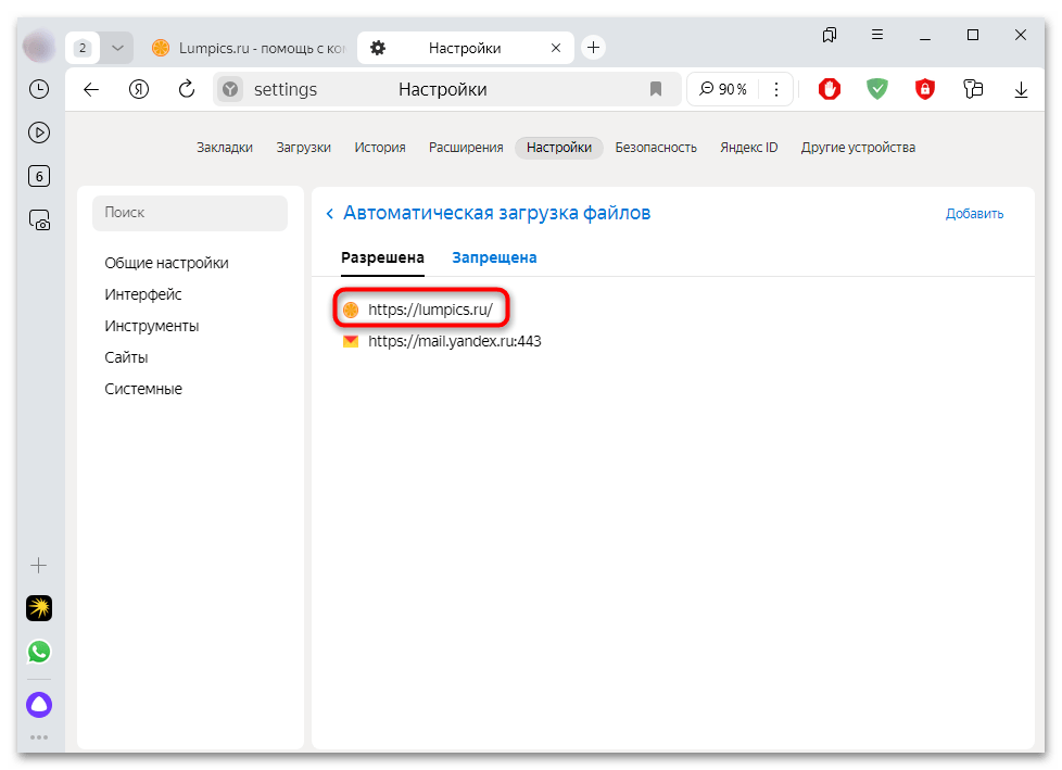как добавить сайт в исключения яндекс браузера-09