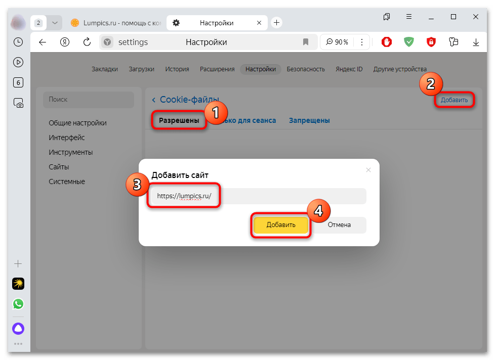 как добавить сайт в исключения яндекс браузера-13