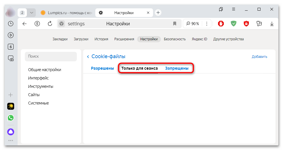 как добавить сайт в исключения яндекс браузера-14