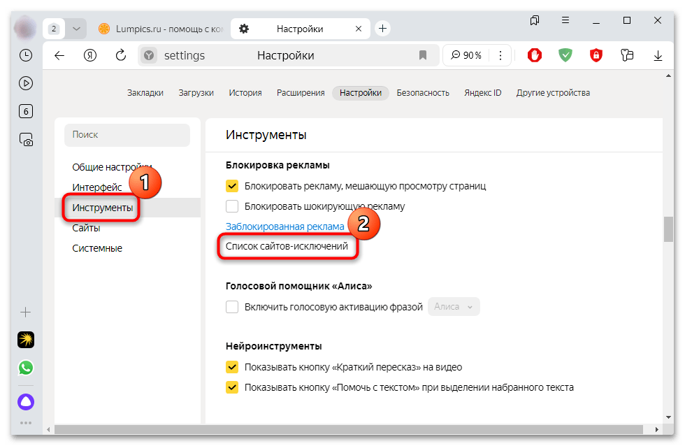как добавить сайт в исключения яндекс браузера-21