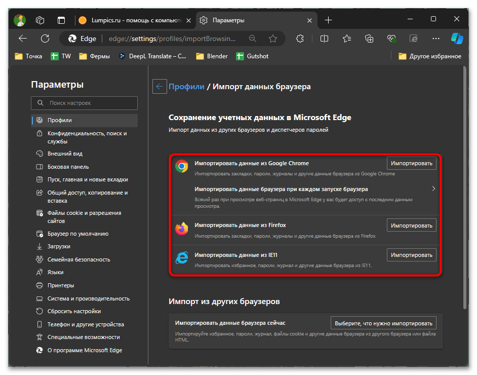 Как импортировать закладки в Edge-010