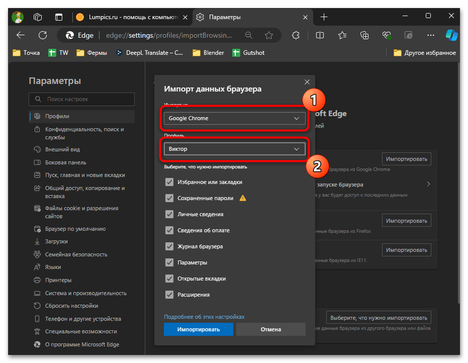 Как импортировать закладки в Edge-011