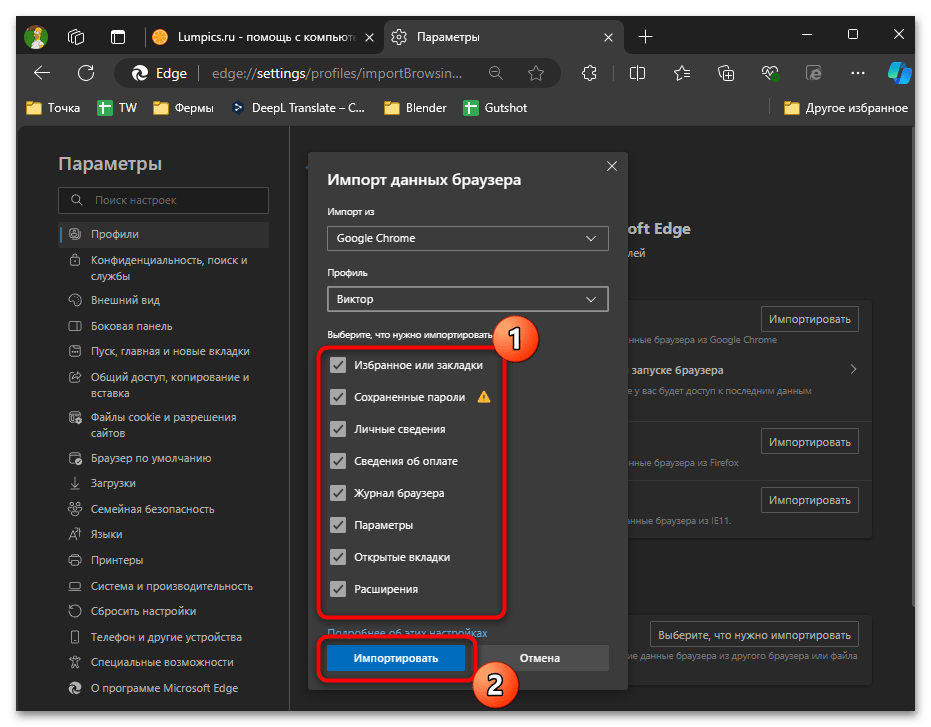 Как импортировать закладки в Edge-012