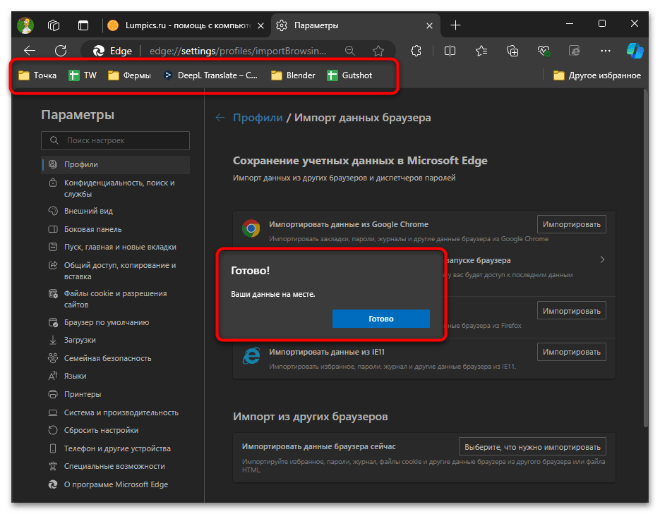 Как импортировать закладки в Edge-013
