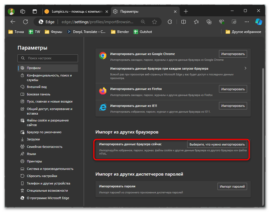 Как импортировать закладки в Edge-015