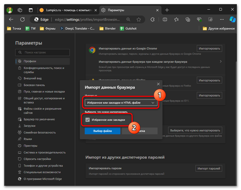 Как импортировать закладки в Edge-016