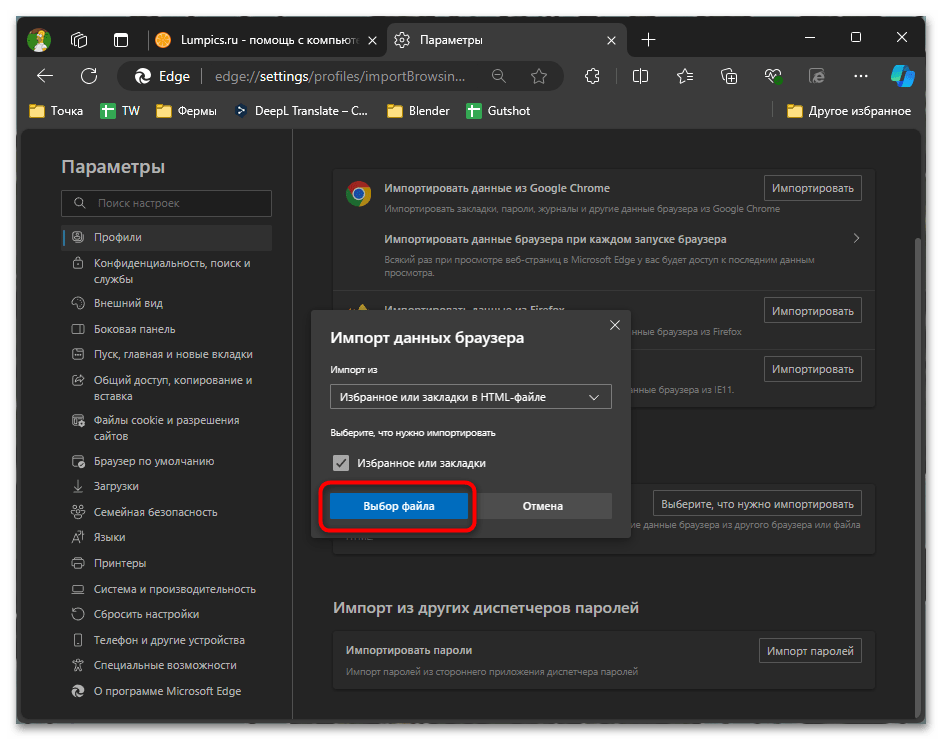 Как импортировать закладки в Edge-017