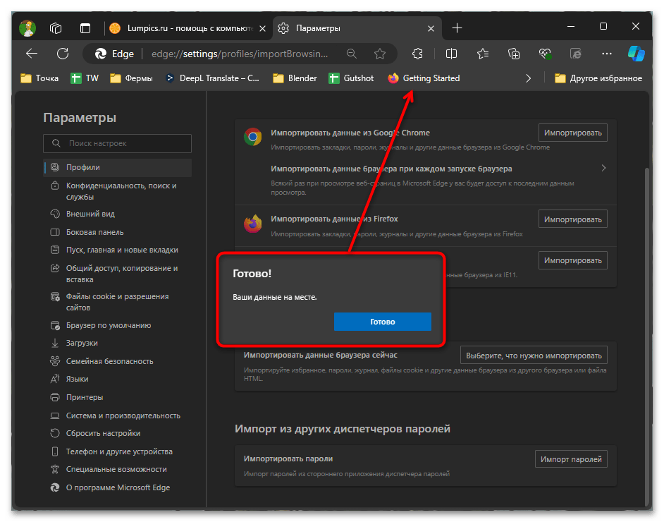Как импортировать закладки в Edge-019