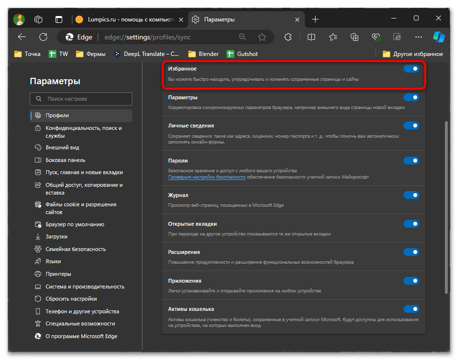 Как импортировать закладки в Edge-07