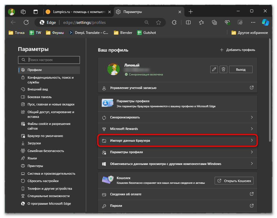 Как импортировать закладки в Edge-09