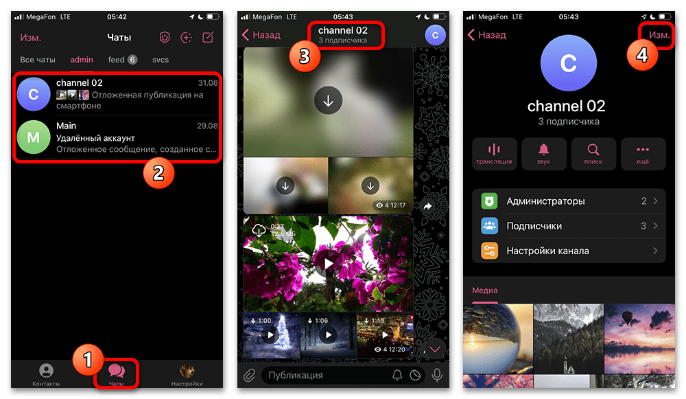 Как изменить ссылку на канал в Телеграмме_001