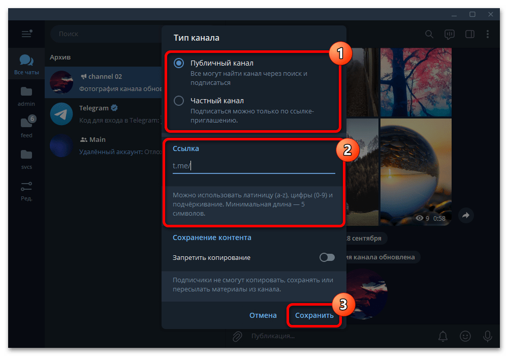 Как изменить ссылку на канал в Телеграмме_006