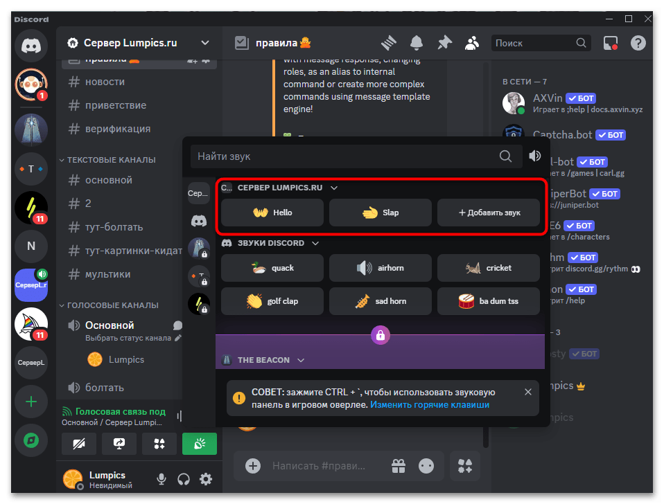 Как найти звуки в Дискорде-03