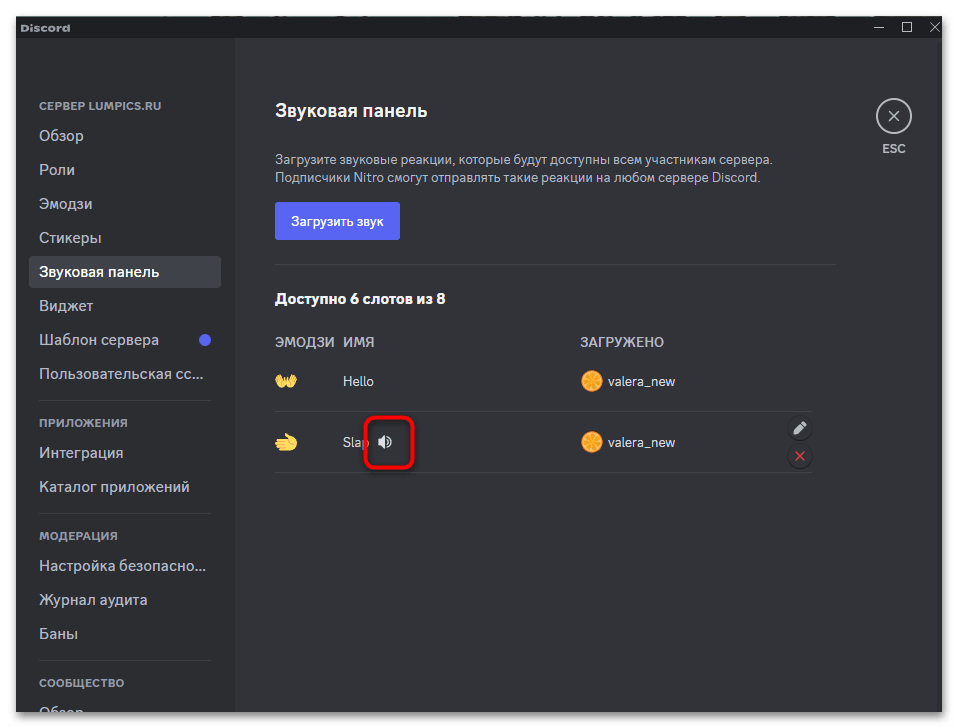 Как найти звуки в Дискорде-07