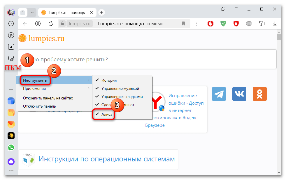 как настроить алису в яндекс браузере-01