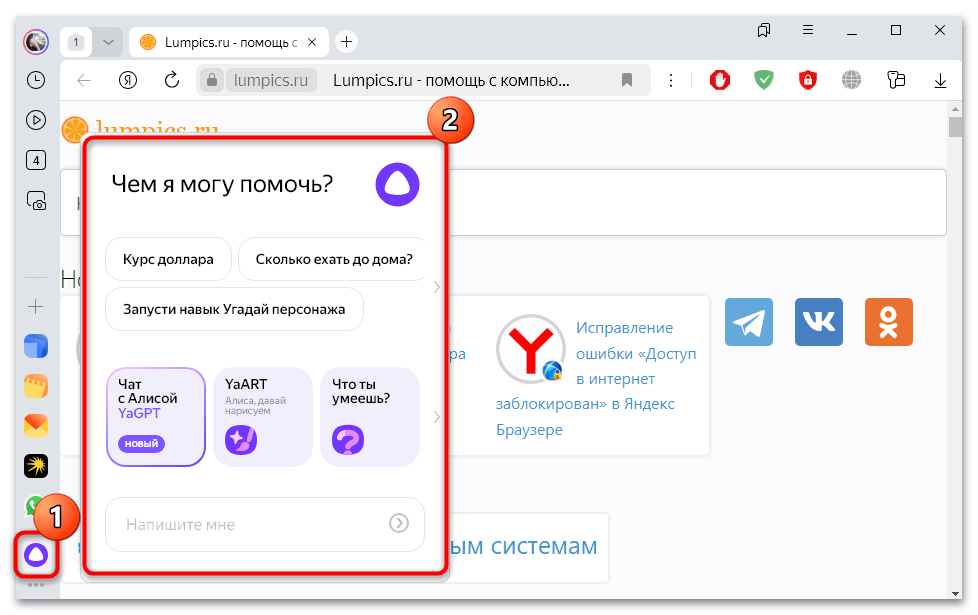 как настроить алису в яндекс браузере-02