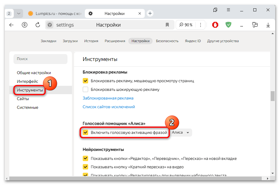 как настроить алису в яндекс браузере-05