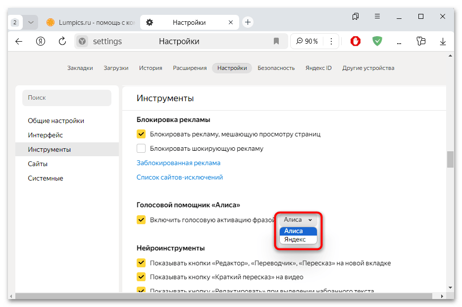 как настроить алису в яндекс браузере-06