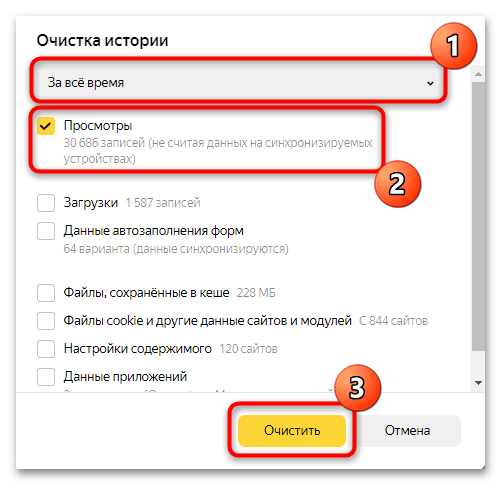 как очистить историю запросов в яндекс браузере-03