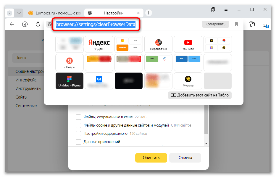 как очистить историю запросов в яндекс браузере-05