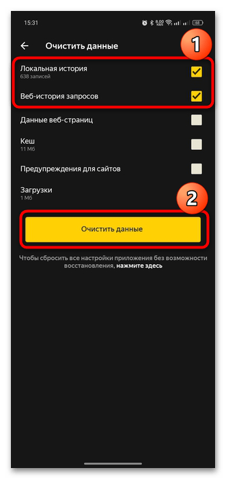 как очистить историю запросов в яндекс браузере-09