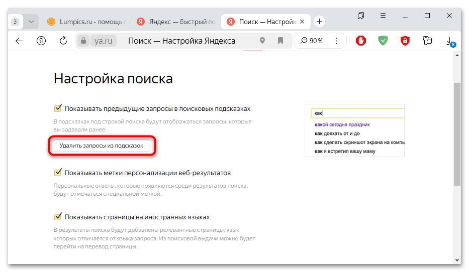 как очистить историю запросов в яндекс браузере-15