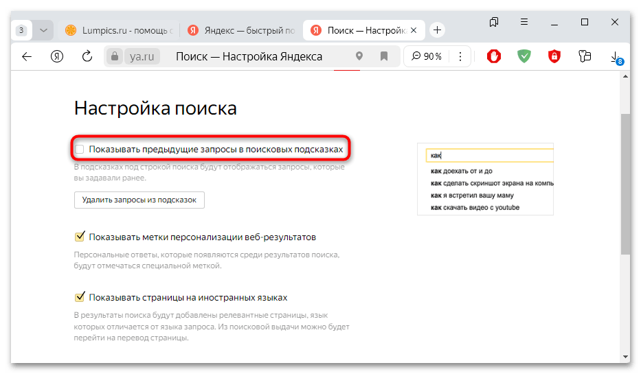 как очистить историю запросов в яндекс браузере-16