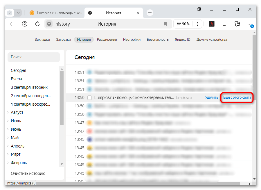 как очистить кэш сайта в яндекс браузере-03