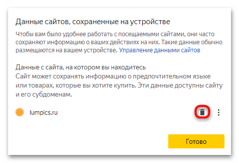 как очистить кэш сайта в яндекс браузере-08