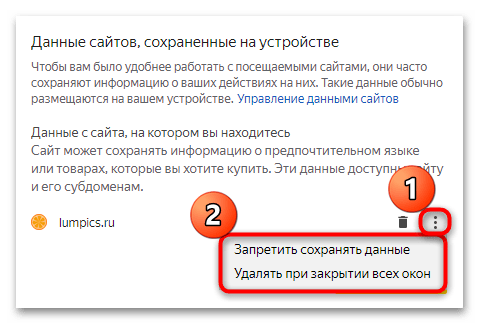 как очистить кэш сайта в яндекс браузере-09