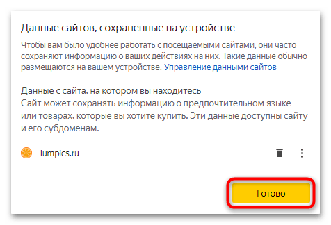 как очистить кэш сайта в яндекс браузере-10