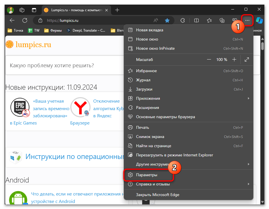 Как отключить блокировщик рекламы в Microsoft Edge-01