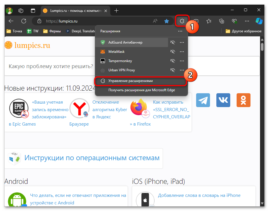 Как отключить блокировщик рекламы в Microsoft Edge-011