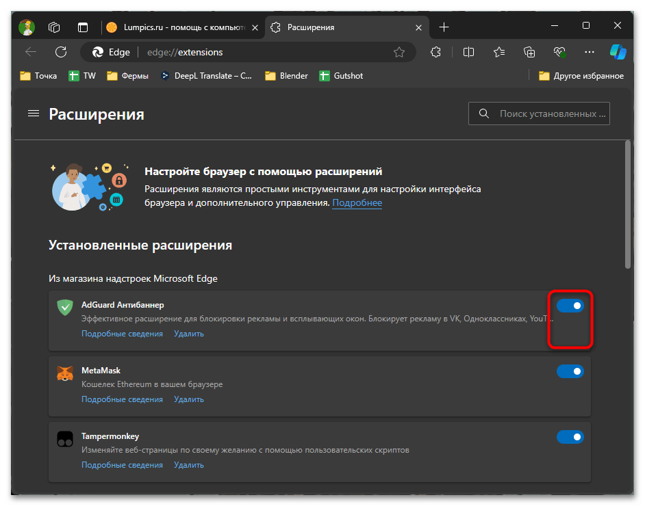 Как отключить блокировщик рекламы в Microsoft Edge-012