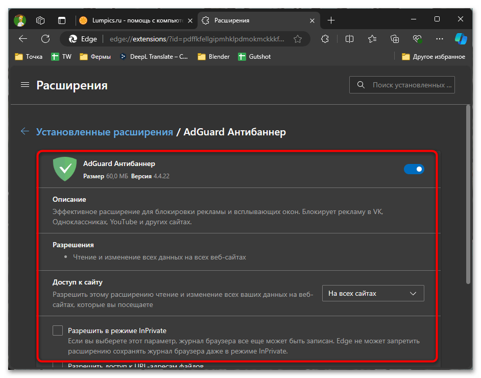 Как отключить блокировщик рекламы в Microsoft Edge-014
