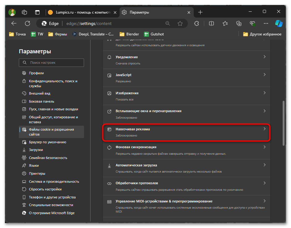Как отключить блокировщик рекламы в Microsoft Edge-03