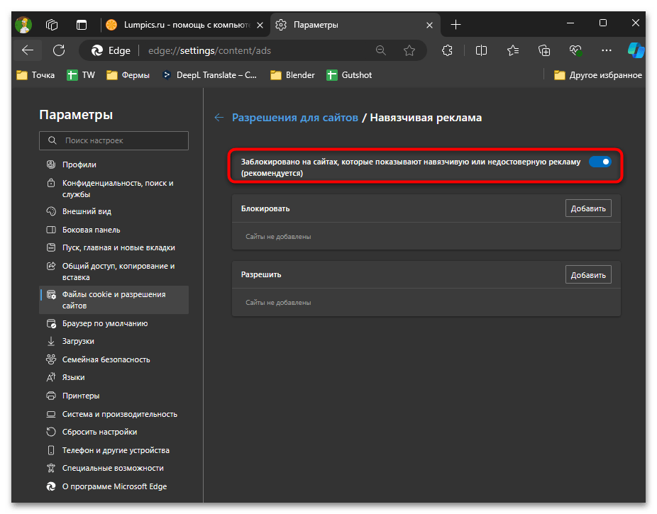Как отключить блокировщик рекламы в Microsoft Edge-05
