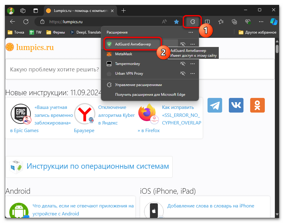 Как отключить блокировщик рекламы в Microsoft Edge-06