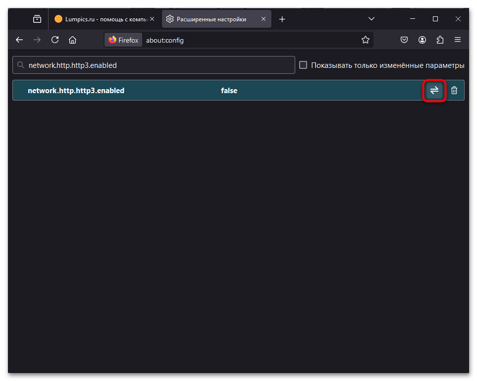 Как отключить HTTP3 в Firefox-010