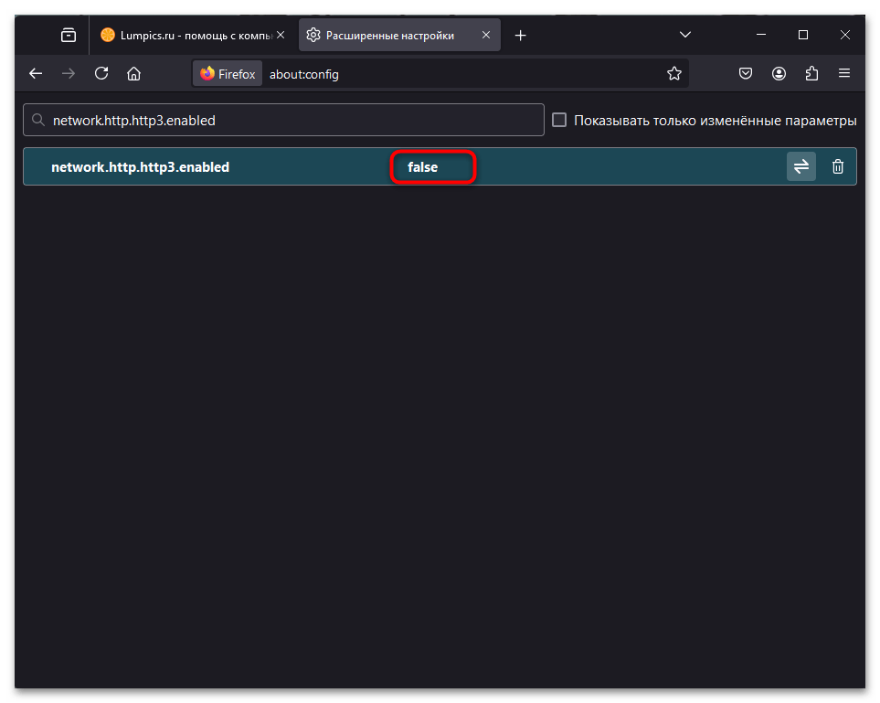 Как отключить HTTP3 в Firefox-011